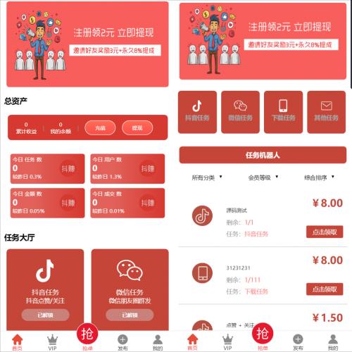最新抖音在线点赞任务发布接单运营平台web系统源码+多个支付通道+分级会员制度