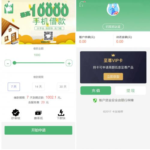 贷款平台源码，卡卡贷源码，小额贷款源码完整版