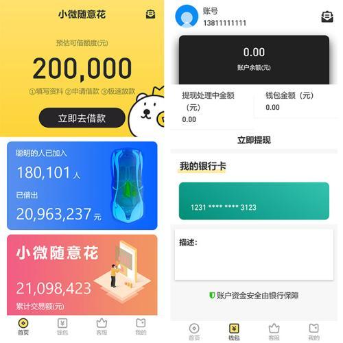 仿随意花小贷源码完整开源版完美运营版小额贷款源码贷款平台小额贷款系统源码投资理财平台源码