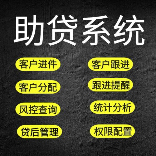 中介客户管理系统 助贷CRM系统销售客户跟进 客户关系 金融小程序