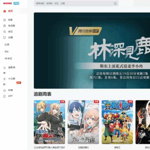 苹果CMS V10 MXProV4.5 – 觅知优化版