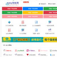 PHP导航2023 v7.3自助广告系统最新版