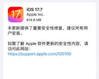 建议所有iPhone升级！苹果iOS 17.7正式版发布：修复16个漏洞